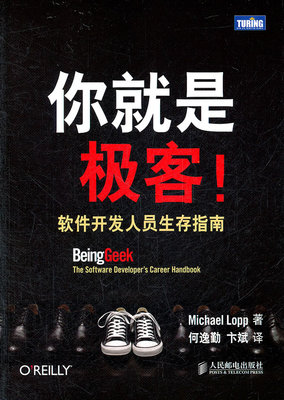 極客必備！《軟件開發人員生存指南》預售開啟，助你從容應對技術生涯