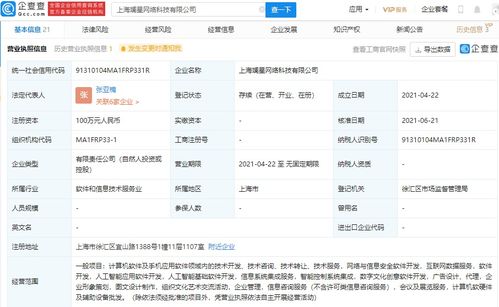 字節跳動投資斕星網絡科技，加速人工智能應用布局